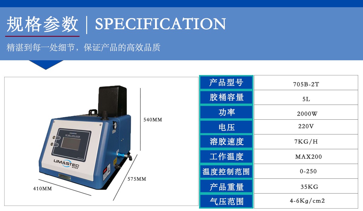 热熔胶机705B-2T规格尺寸.jpg