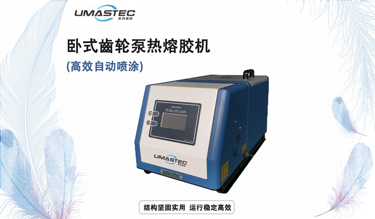 融化高粘性熱熔膠機展示.jpg