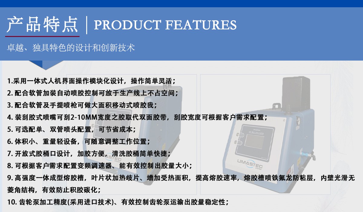 热熔机特点12.jpg