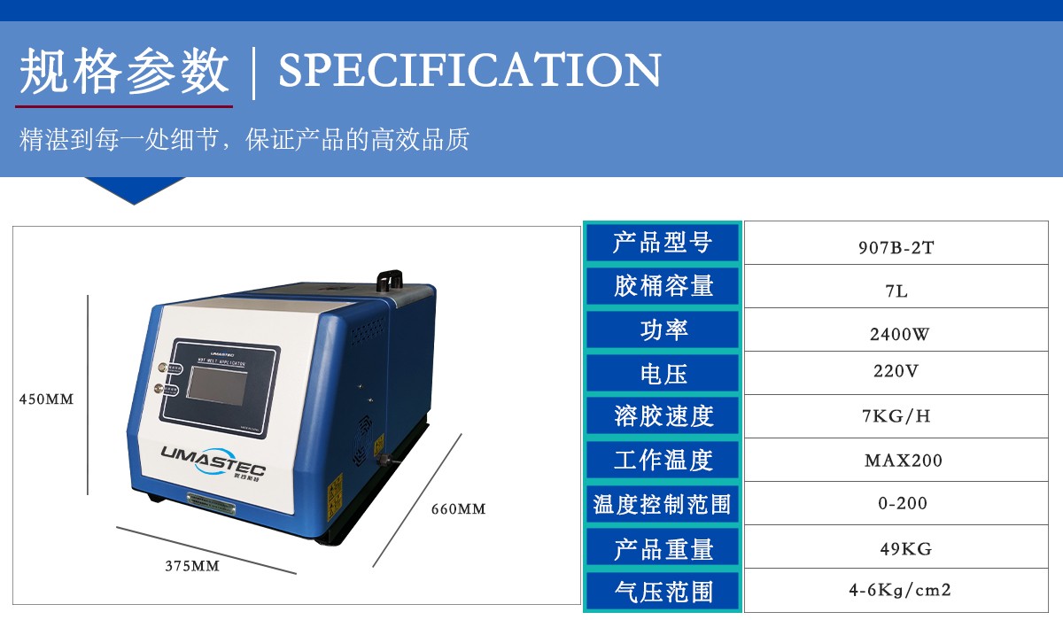 907B熱熔膠機規(guī)格參數(shù).jpg