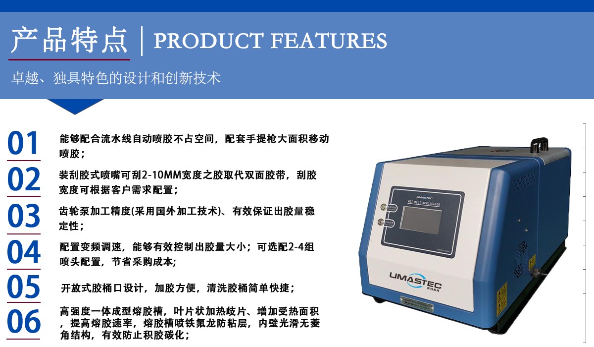 907B熱熔膠機特點.jpg
