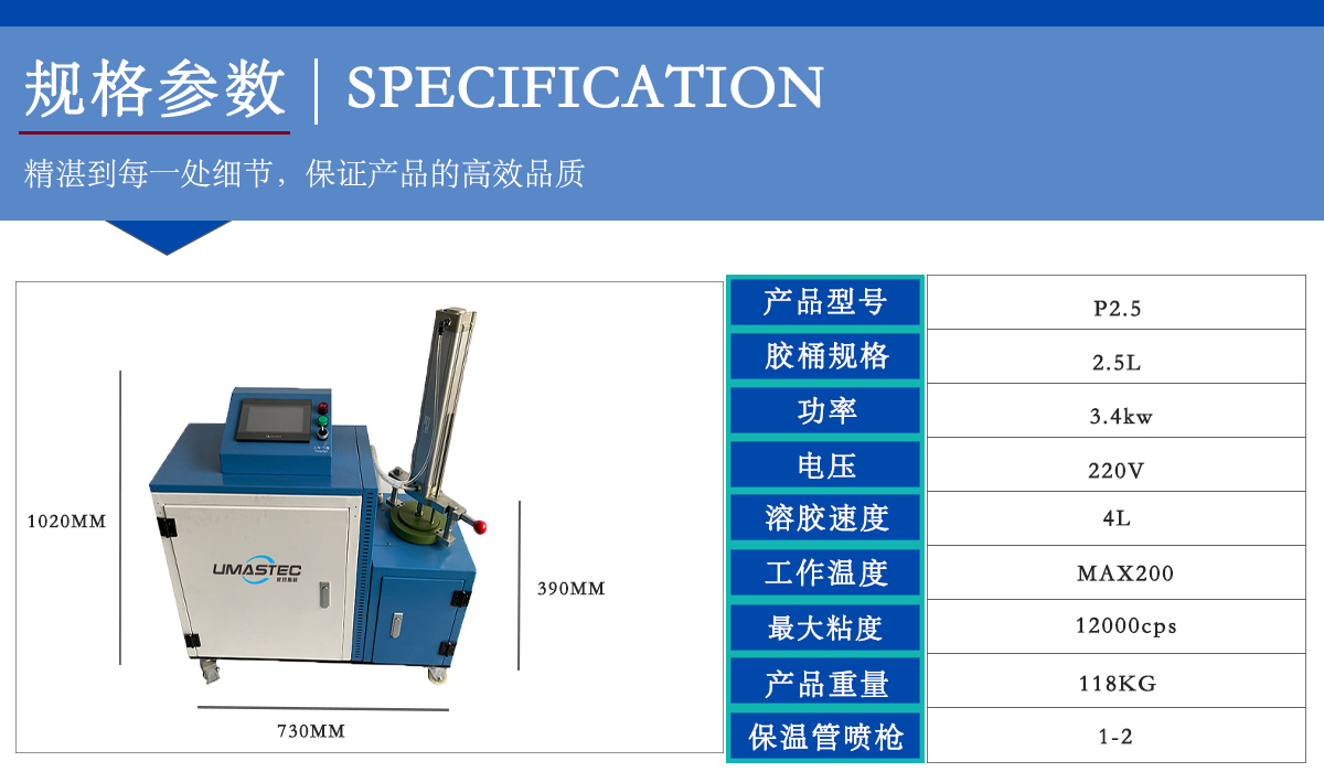 PUR热熔胶机规格尺寸.jpg