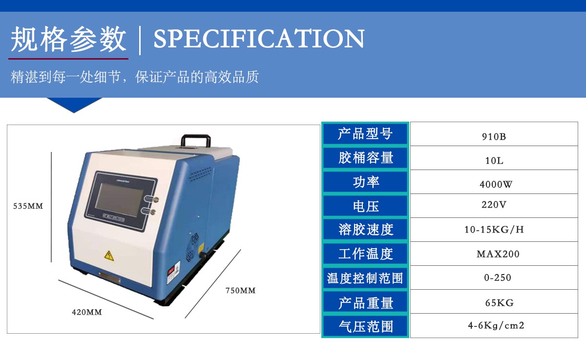 910B卧式齿轮泵热熔胶机规格参数.jpg