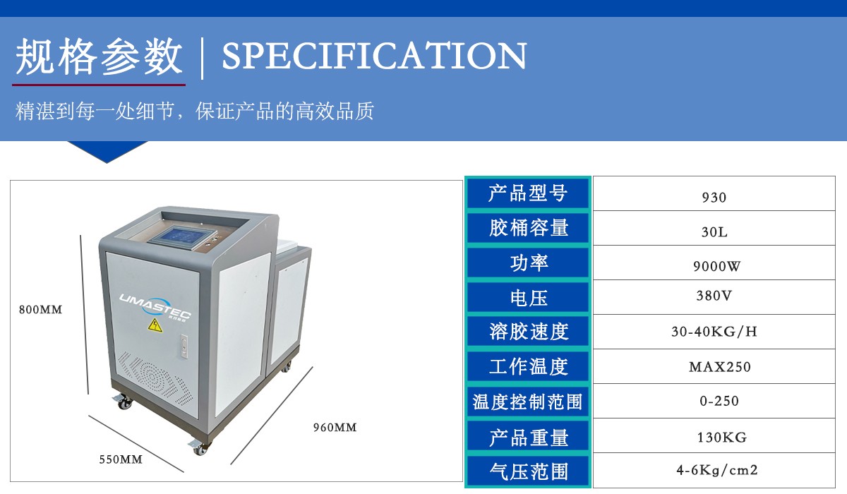 930 卧式齿轮泵热熔胶机规格参数.jpg