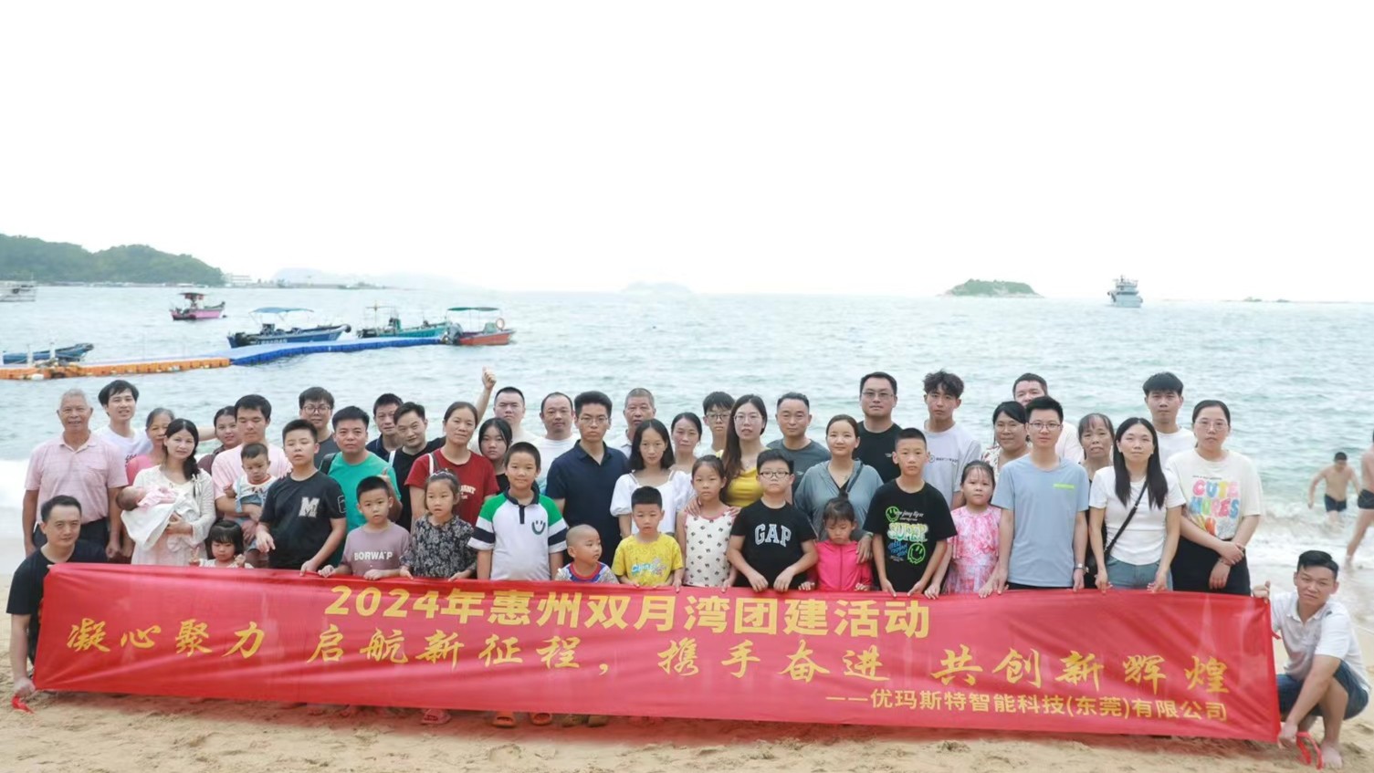 优玛斯特智能科技（东莞）有限公司团建合照