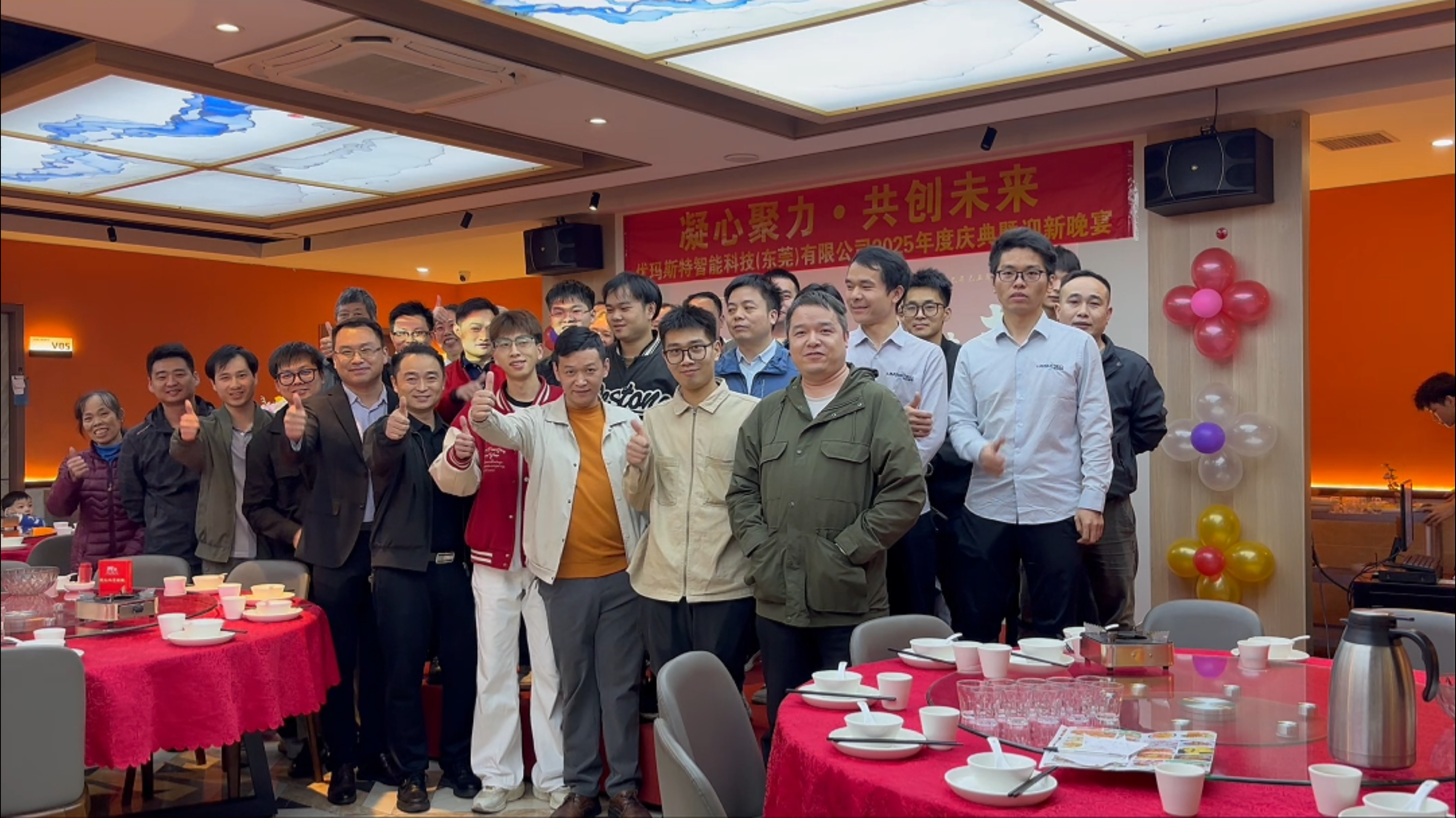 优玛斯特智能科技（东莞）有限公司年会合照