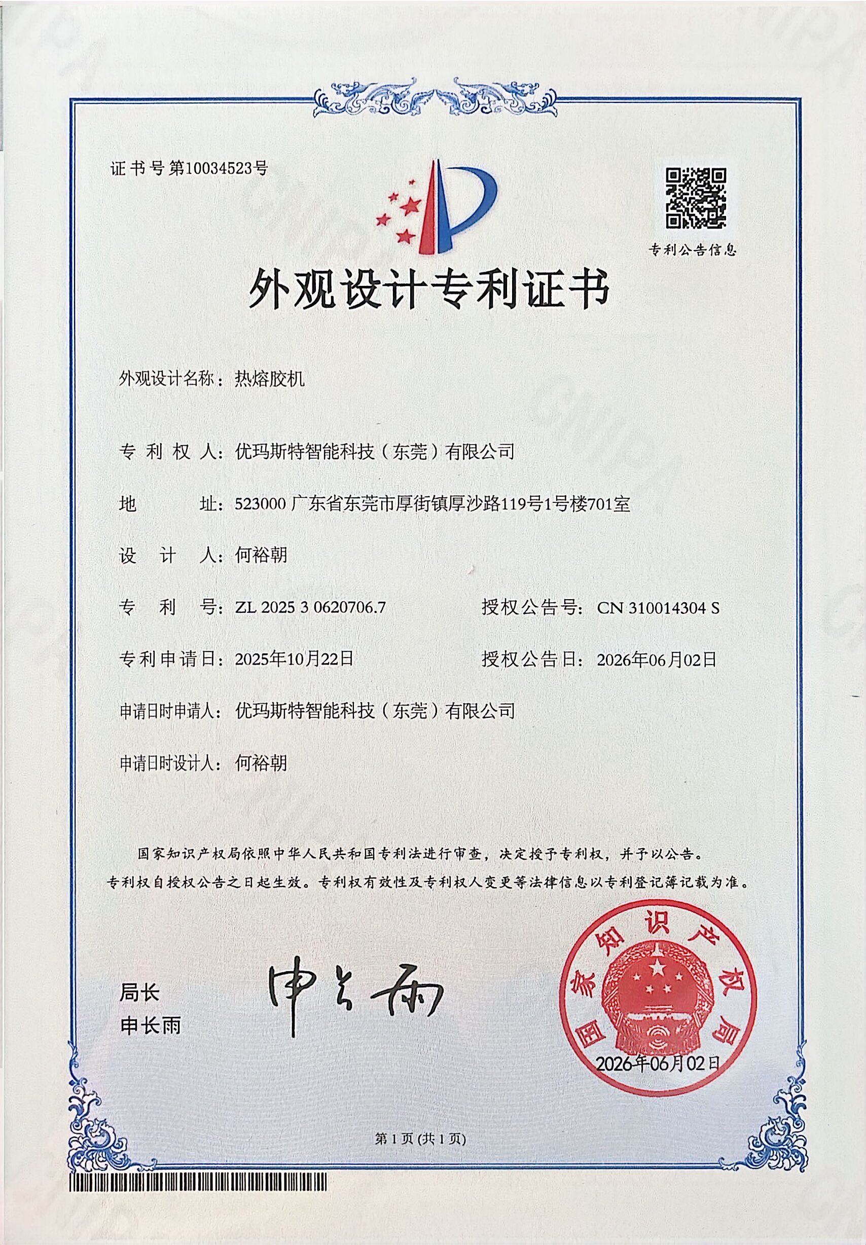 优玛斯特斩获两项国家专利，以自主创新夯实