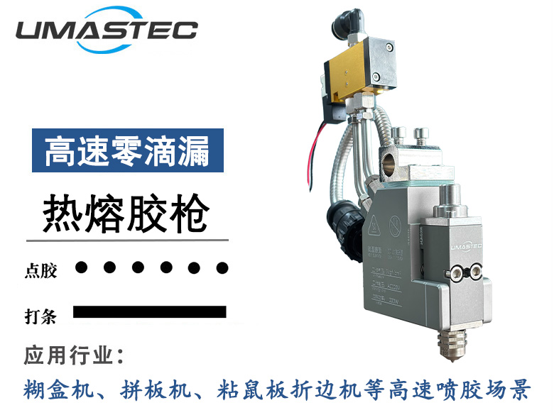 2201AD-L3D高速零滴漏条状枪-优玛斯特