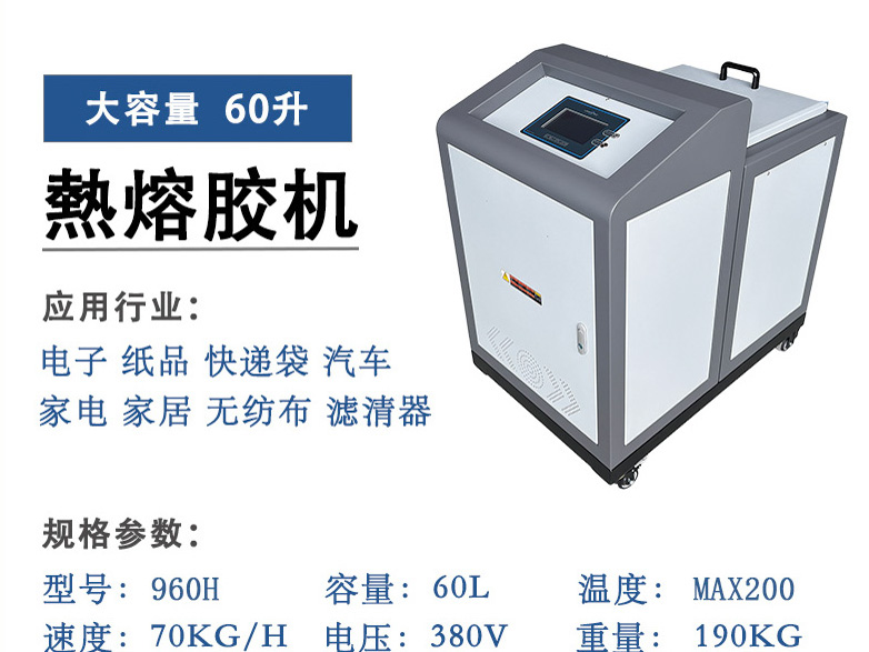 优玛斯特60L齿轮泵热熔胶机 960H