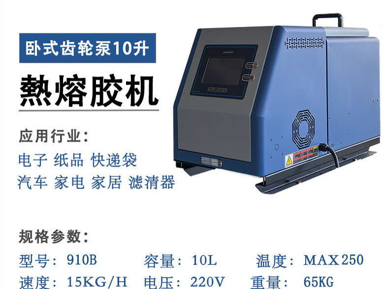 优玛斯特10L齿轮泵热熔胶机 910B
