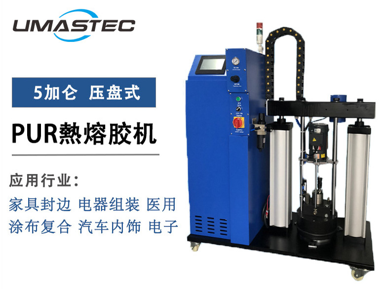 优玛斯特P05 5加仑PUR热熔胶机正面产品图，蓝灰色机身，配备7英寸触控屏，压盘式密闭供胶设计，适配20L标准桶装PUR胶。